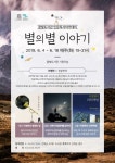  부천시립꿈빛도서관, 인문독서아카데미 ‘별의별 이야기’ 운영 