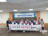  구미시, 홀몸어르신 마음건강지원 사업 봄,봄,봄 발대식 진행 