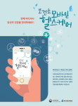  안양시 만안구보건소, 모바일 헬스케어사업 실시 
