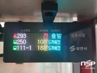 영천시, 버스정보안내기(BIT) 추가 구축사업 착수 