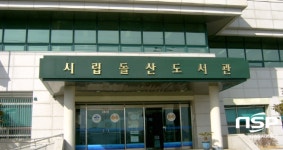  전남도, 여수 돌산도서관 등 4곳 ‘다문화 프로그램’ 운영 지원 