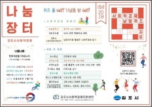  김포시, 2019 상반기 사회적경제 나눔장터 개최 