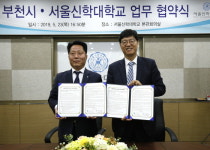  부천시-서울신학대, 주차장·체육시설·유아 숲 MOU 체결 