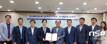  경산산업단지관리공단·중기공 대구경북연수원 업무협약 체결 