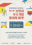  부천시, 제1회 우수기업 활성화 마켓 개최 