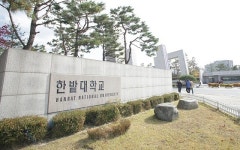  한밭대 도서관, 일반회원 가입자 대상 감사이벤트 