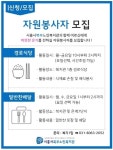  시흥시북부노인복지관, 자원봉사자 모집 