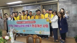  시흥시, 신천동 치매안심마을 환경개선 지원 사업 