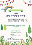  보령시, ‘무지개 플리마켓’ 개최 