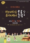  예산군, 덕산 ‘올류’ 주말시장 개최 