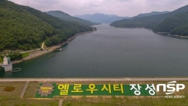  장성군,  장성호 미락단지에 ‘장어 정식거리’ 조성 