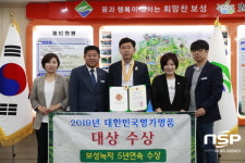  보성군, 2019 대한민국 명가명품 대상 수상 