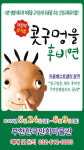  부천한국만화박물관, 뮤지컬 ‘콧구멍을 후비면’ 개최 