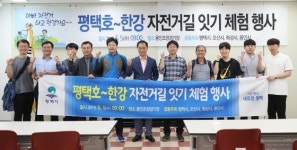  정장선 평택시장, 평택호~한강 자전거길 잇기 체험행사 참여 