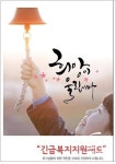  정읍시, 위기가정 긴급복지 지원 추진 활성화 