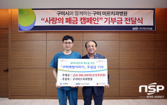  구미미르치과병원,  ‘구미 희망더하기’ 성금 기탁 