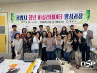  광양시, 청년 퍼실리테이터 양성 교육 마쳐 