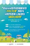  성남시, 사회적경제기업 홍보 ‘행복한 가치 가게’ 오픈 