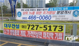  전남 옥외광고협회 광양시지부, 불법 현수막 철거 