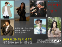  영덕군, 예주문화예술회관  감성콘서트 IN 영덕 개최 