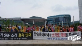  담양군 주민, 18일 제지공장 한솔페이퍼텍 이전 요구 전남도 항의 가두시위 전개 