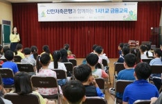  신한저축은행, 수원 구운초등학교서 금융교육 실시 