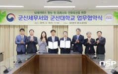  군산대-군산세무서, 관학 연계 협력 협약 