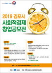 리메인더스사회적협동조합김포지부 | 김포시, 사회적경제 창업공모전 개최