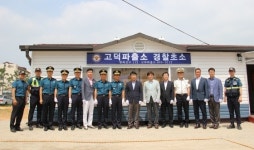 평택경찰서, 고덕파출소 경찰초소 개소 