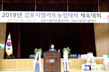  김포시엘리트농업대학, 체육대회 개최 