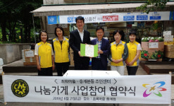  초록마을, 중계본동 주민센터와 나눔가게 사업참여 협약 