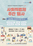 김포시, 사회적경제 주간 기념행사 개최