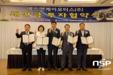  군산시-에스앤케이모터스, 투자협약 맞손 