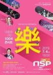  진안군, 내달 4일 ‘여름을 여는 1004 콘서트 락’ 공연 