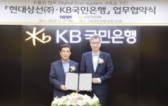  KB국민은행·현대상선, 수출입 업무 디지털 에코 시스템 구축 업무협약 체결 