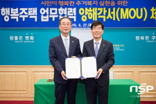  구미시, 한국토지주택공사 ‘행복주택 건립’ MOU 체결 