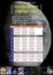  안성맞춤천문과학관, 천체투영관 영상제 운영 