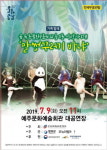  영덕 예주문화예술회관, 말썽꾸러기 바냐’ 가족발레 공연 