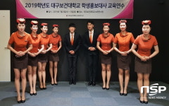 대구보건대, 학생홍보대사 교육 연수 진행 