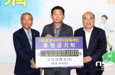  우석이엔지 이석만 회장, 광양시어린이보육재단에 후원금 5000만 원 전달 