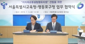  영등포구, 서울시교육청과 공립유치원 건립 