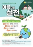  군포시, 경제·환경 살리기 이벤트 아미스카페서 진행 