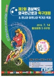  경주시, 제2회 경북 외국인근로자 축구대회 개최 