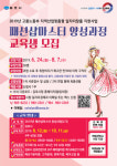  김포시, 패션샵마스터 양성과정 2기 교육생 모집 