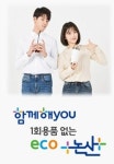  논산시, 장바구니·텀블러 인증 이벤트 실시 