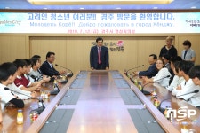  경주시, 러시아 고려인 청소년 모국 체험단 ‘경주방문’ 