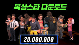  4:33 복싱스타 1주년 인포그램 공개…글로벌 누적 2천만 다운로드 달성 