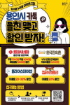  용인시, 카톡 플러스 친구 문화·레저 대박 할인 