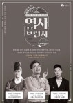  시흥시, 광복절 역사 특강 ‘역사 브런치’ 개최 
