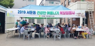  수원시 서둔동, 홀몸노인 초청 복달임행사 개최 